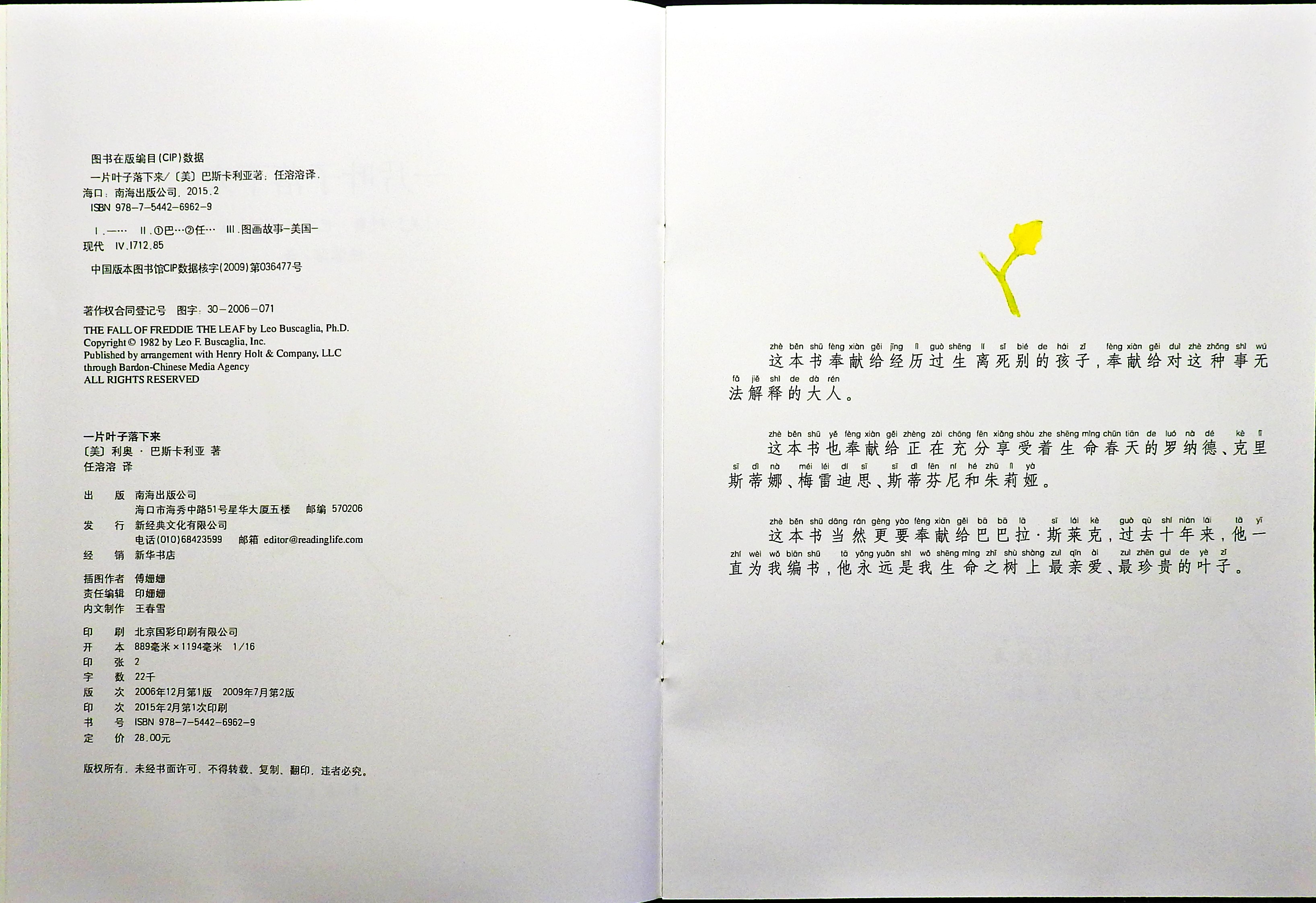 一片叶子落下来 (03),绘本,绘本故事,绘本阅读,故事书,童书,图画书,课外阅读